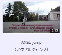 スリージャンプ・アクセルジャンプ・Waltz jump・Axel jump